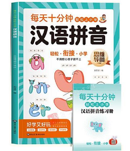 汉语拼音