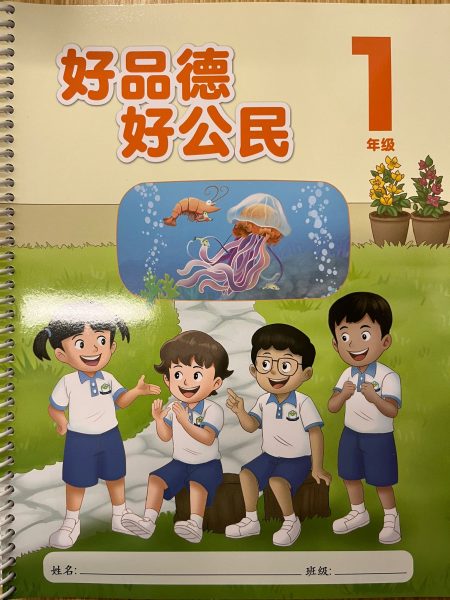 好品德 好公民 Student's Journal