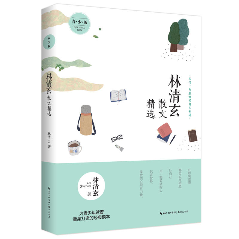 林清玄散文精选 (青少版)^ (修读华文一语的学生)