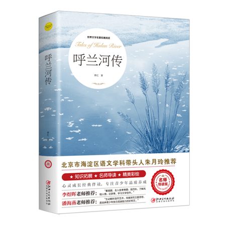 呼兰河传 ^ (修读华文一语的学生)