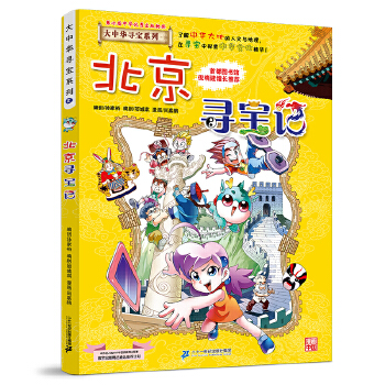 北京寻宝记^ (修读华文一语的学生)