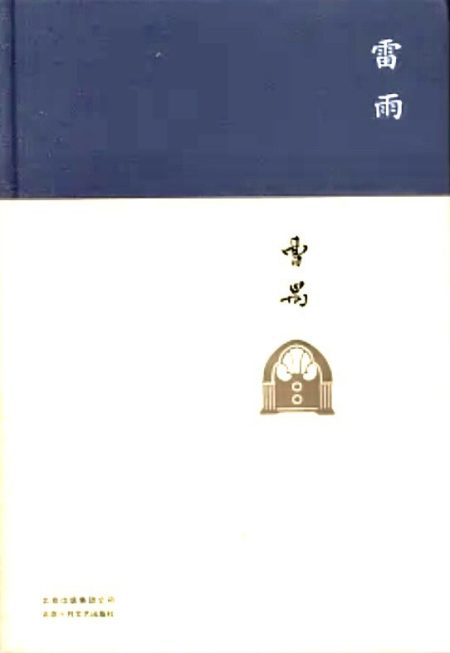 雷雨 (For Both SL & HL)