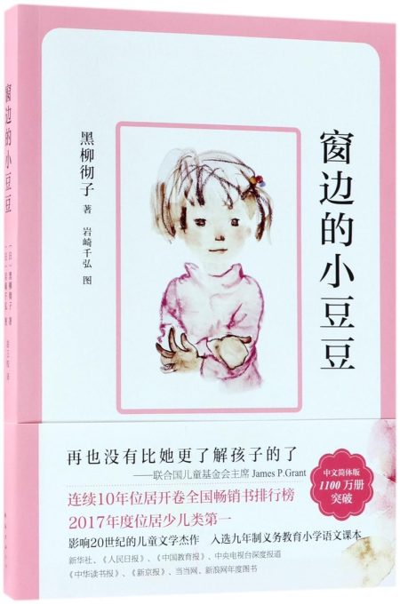 窗边的小豆豆 % (修读华文近母语的学生)