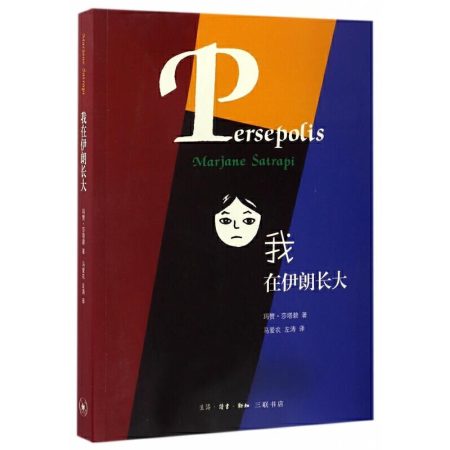 我在伊朗长大 (For Both SL & HL)