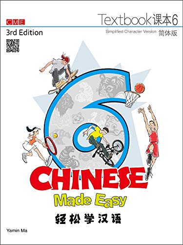 轻松学汉语(课本六) (简体版)# (修读华文二语的学生)