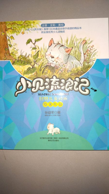 小贝流浪記