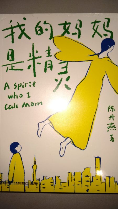 我的妈妈是精灵1^ (修读华文一语的学生)