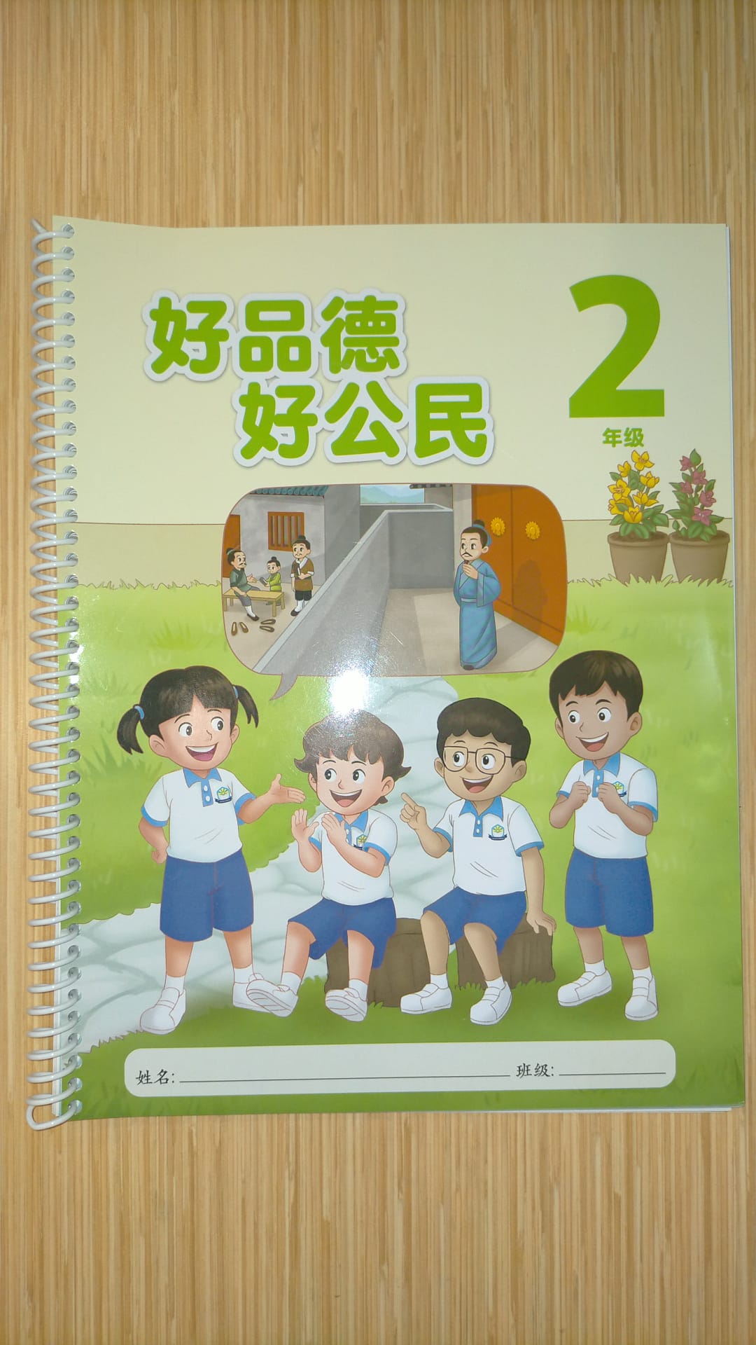好品德 好公民 Character and Citizenship Education Student's Journal (New Edition)