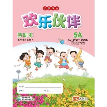 Chinese Language For Pri Schools(欢乐伙伴) Activity Book 5A # (修读华文二语的学生)