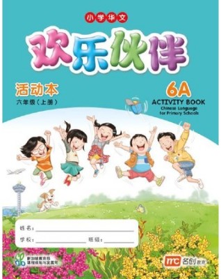 Chinese Language For Pri Schools(欢乐伙伴) Activity Book 6A # (修读华文二语的学生)