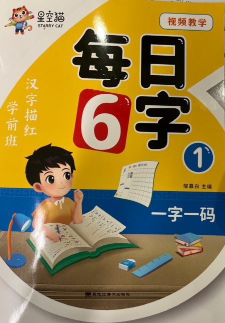 星空貓每日6字(1)